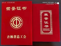 榮譽(yù)證書(shū)